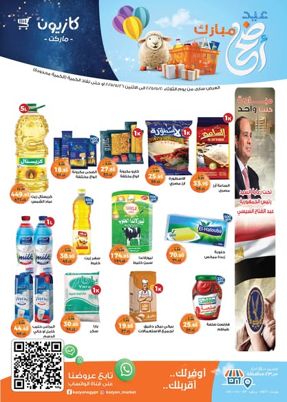 kazyon offers from 20may to 26may 2025 عروض كازيون من 20 مايو حتى 26 مايو 2025 صفحة رقم 35